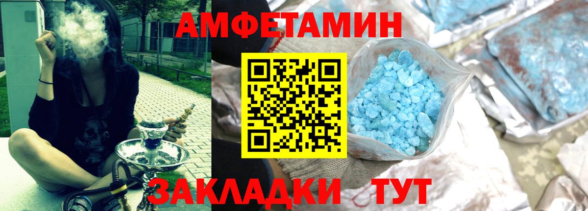 АМФЕТАМИН  АМФЕТАМИН Premium  Вход с VPN  Славгород 