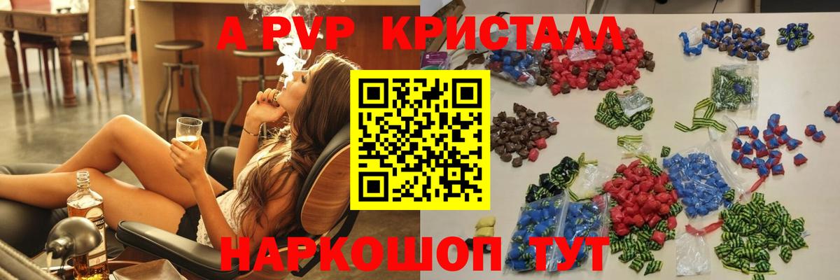 А ПВП Crystall  Вход с VPN  Славгород  Alfa_PVP VHQ  Alpha PVP мука 