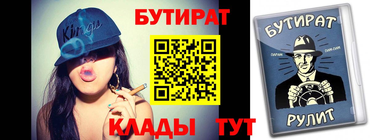 Бутират Butirat Славгород