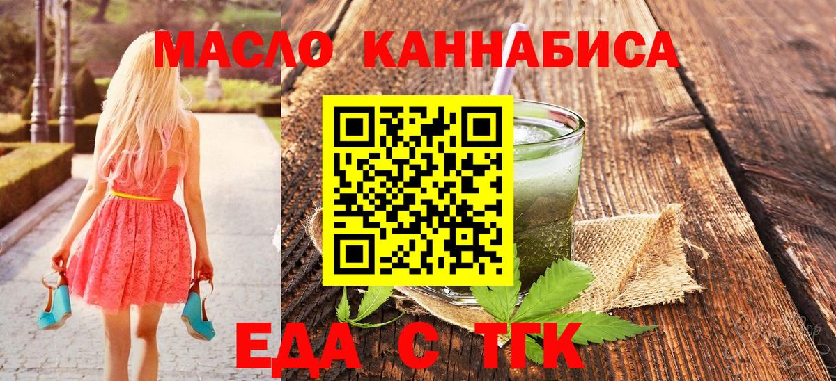 Славгород  Еда ТГК марихуана  Вход с VPN 