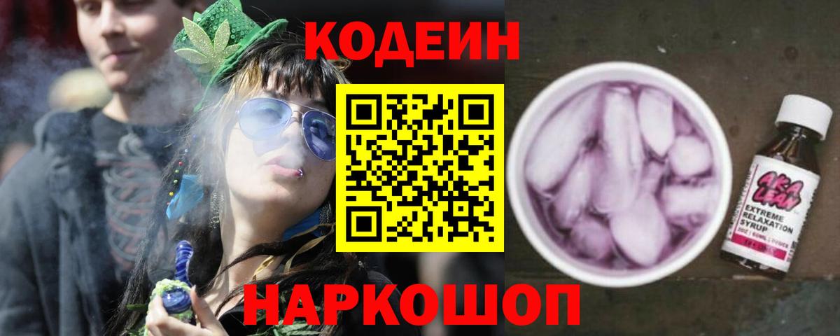 Кодеиновый сироп Lean напиток Lean (лин)  Вход с VPN  Славгород 