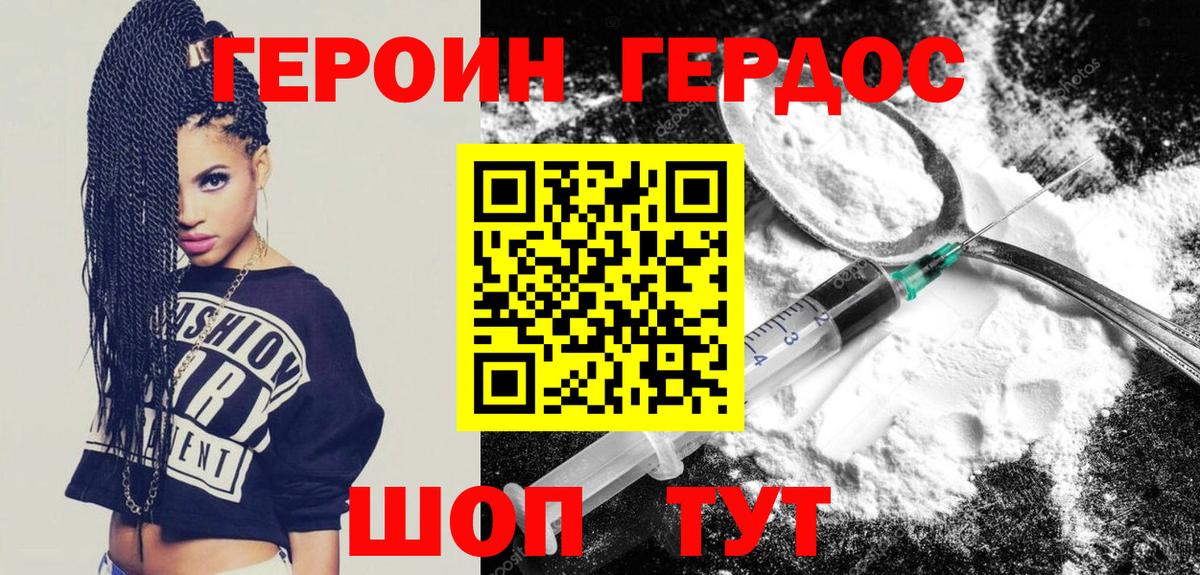 ГЕРОИН хмурый  Вход с VPN  Славгород 