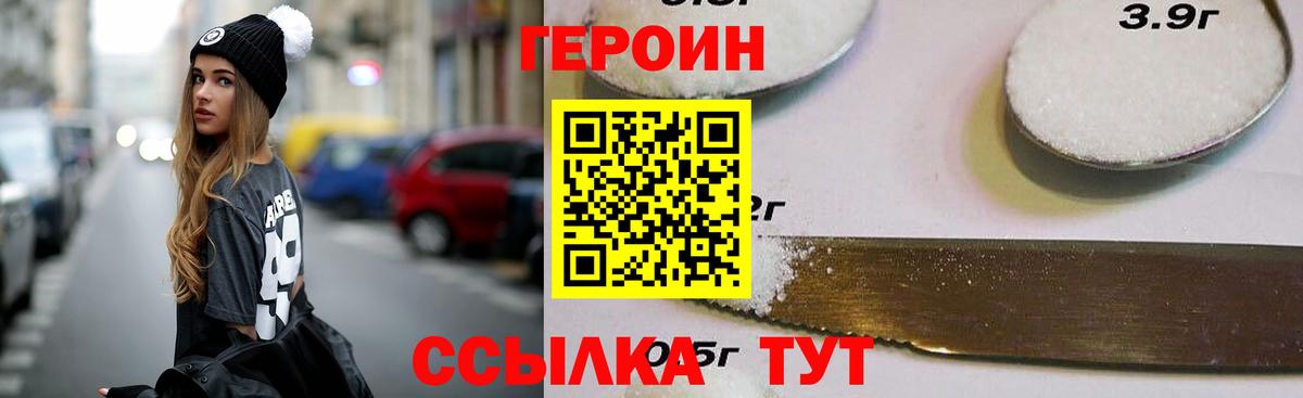 ГЕРОИН герыч Славгород