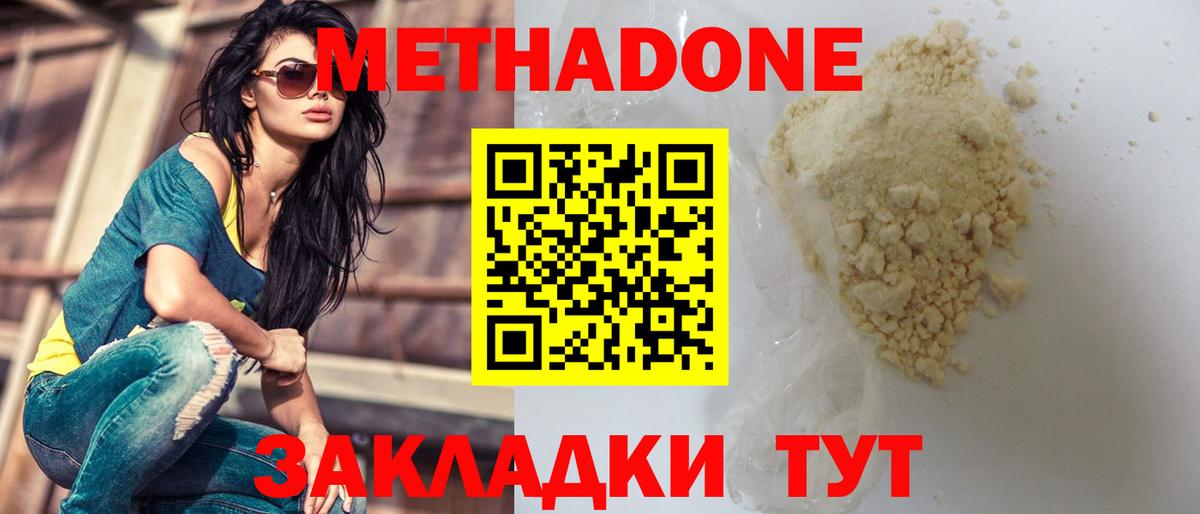 Метадон белоснежный  Вход с VPN  Славгород 