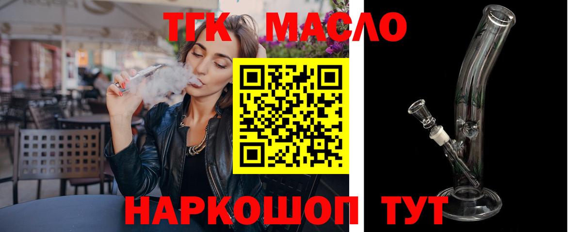 ТГК концентрат  Вход с VPN  где купить наркоту  ТГК жижа  Славгород 